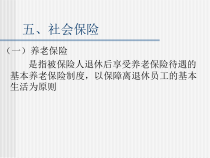人事文员基础知识培训-社保
