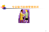 如何做一位专业秘书