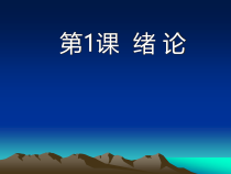 商务秘书第1课绪论