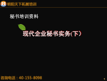拓展训练现代企业秘书实务(下)