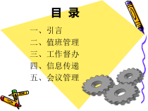 文秘常识的课件