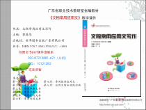 文秘常用应用文写作 第一章课件