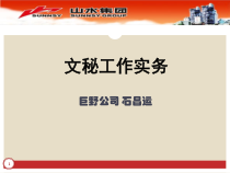 文秘工作实务