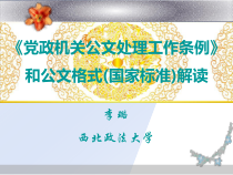 文秘必备(最新公文格式)