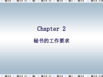 文秘基础