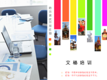 文秘培训(精简版)