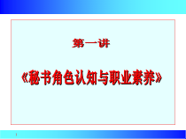 文秘培训课件