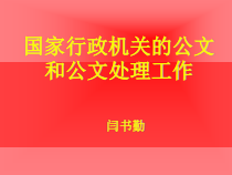 文秘写作