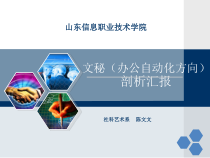 文秘专业剖析精品