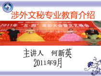文秘专业教育介绍(1)