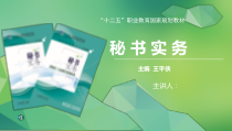 文秘项目4