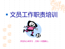 文员培训教材38页