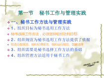 文职秘书培训大全-秘书工作方法培训