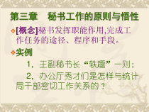 乌鲁木齐职大人文学院《秘书学》教学幻灯根据常崇宜先生主编的