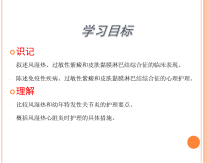 免疫性疾病患儿的护理课件 (2)