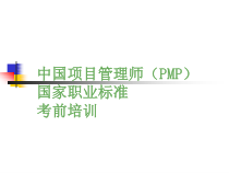 项目管理师（助理级）1-基础知识