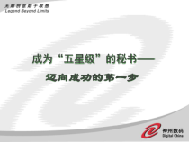 星级秘书之培训分享