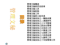 学生管理文秘