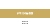 医保报销_手机App自助理赔操作指引