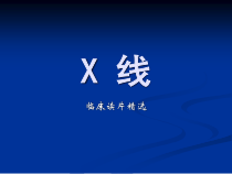 职业助理医师操作X线(总结)