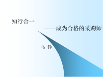 助理采购师全程教学