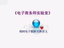 助理电子商务师技能