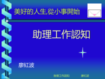 助理工作认知