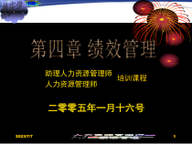 助理人力资源管理师人力资源管理师培训教程(1)