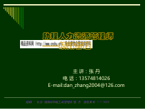助理人力资源管理师之绩效管理概述