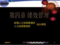 助理人力资源管理师人力资源管理师培训教程