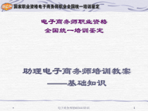 助理三级电子商务师(物流基础)4