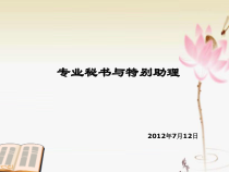 专业秘书与行政助理