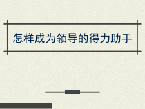 专业秘书职业素质培养