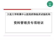 专业资料管理员专业秘书专项培训20170310