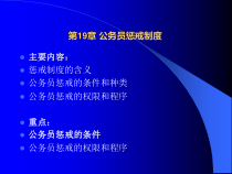 公务员惩戒制度条件及程序