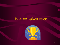 国家公务员奖励制度