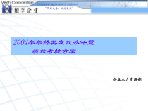 年终奖发放办法