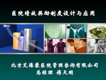 医院绩效奖励制度设计与应用