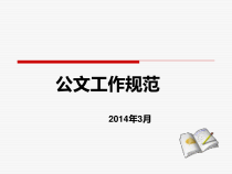 最新党政机关公文处理条例党政机关公文格式标准