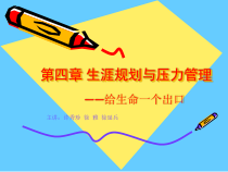 人生规划课件
