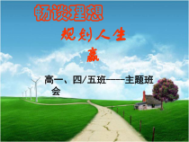 畅谈理想,规划人生,赢在当下