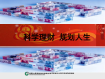 科学理财-规划人生