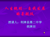 规划人生 (2)