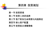个人理财PPT04投资规划