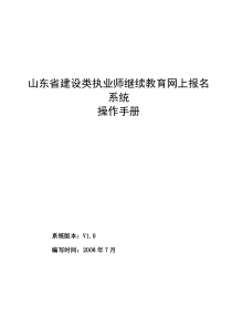 注册规划师个人申报系统