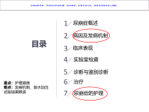 尿崩症护理查房课件
