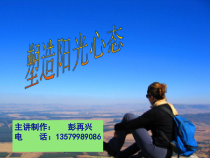 塑造阳光心态规划灿烂人生-彭再兴