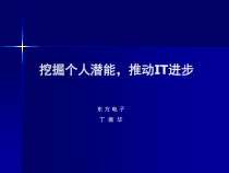 IT特点与个人发展