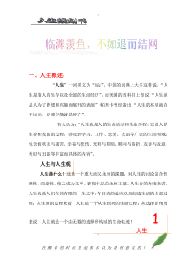 人生规划书