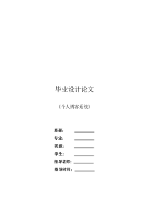 个人BLOH的特点与发展现状